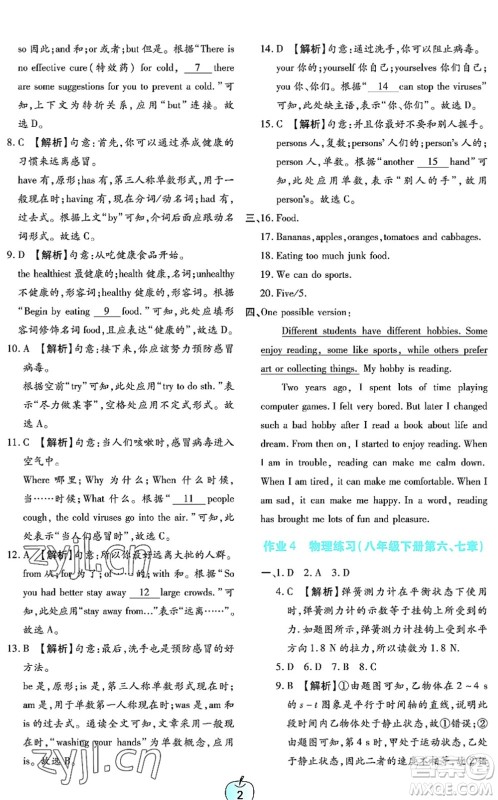 广东教育出版社2022暑假乐园八年级文理科综合通用版答案