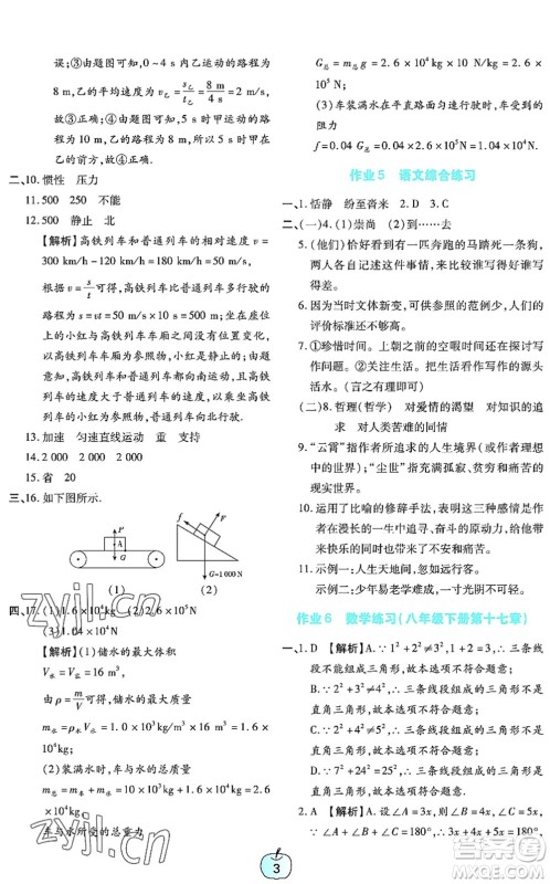 广东教育出版社2022暑假乐园八年级文理科综合通用版答案