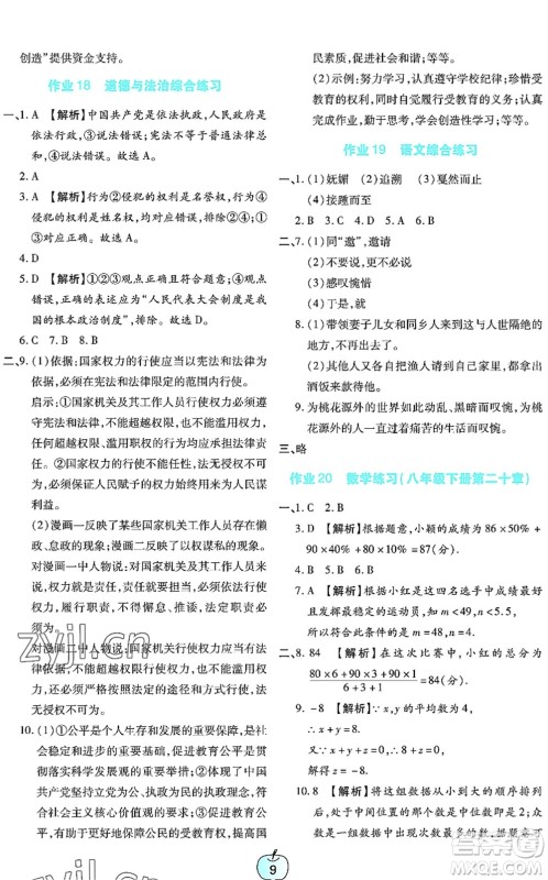 广东教育出版社2022暑假乐园八年级文理科综合通用版答案