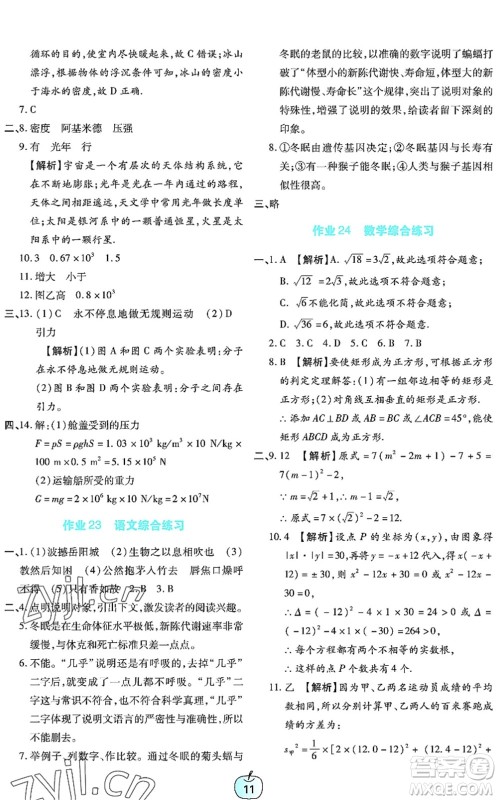 广东教育出版社2022暑假乐园八年级文理科综合通用版答案