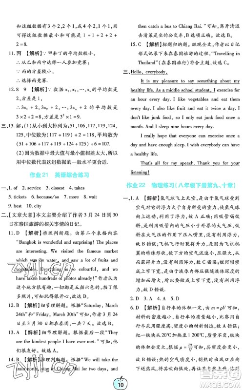 广东教育出版社2022暑假乐园八年级文理科综合通用版答案
