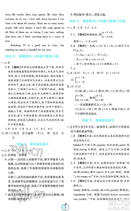 广东教育出版社2022暑假乐园八年级文理科综合通用版答案