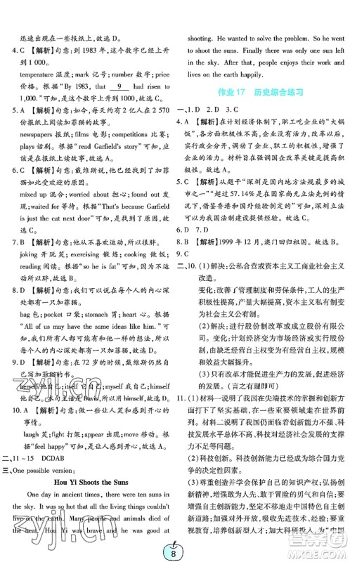 广东教育出版社2022暑假乐园八年级文理科综合通用版答案