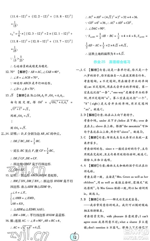 广东教育出版社2022暑假乐园八年级文理科综合通用版答案