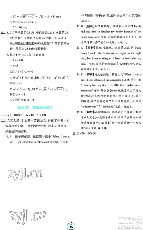 广东教育出版社2022暑假乐园八年级文理科综合通用版答案