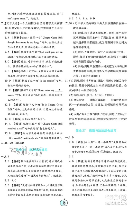 广东教育出版社2022暑假乐园八年级文理科综合通用版答案