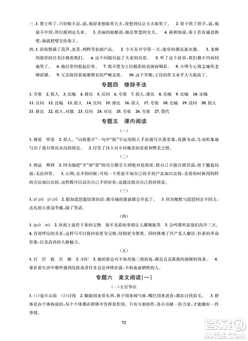 武汉大学出版社2022快乐之星暑假篇五年级新课标语文数学英语合订本人教版答案