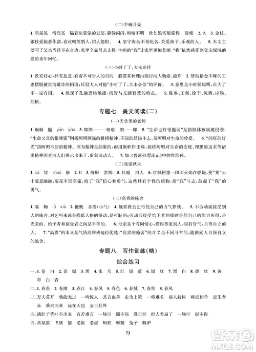 武汉大学出版社2022快乐之星暑假篇五年级新课标语文数学英语合订本人教版答案