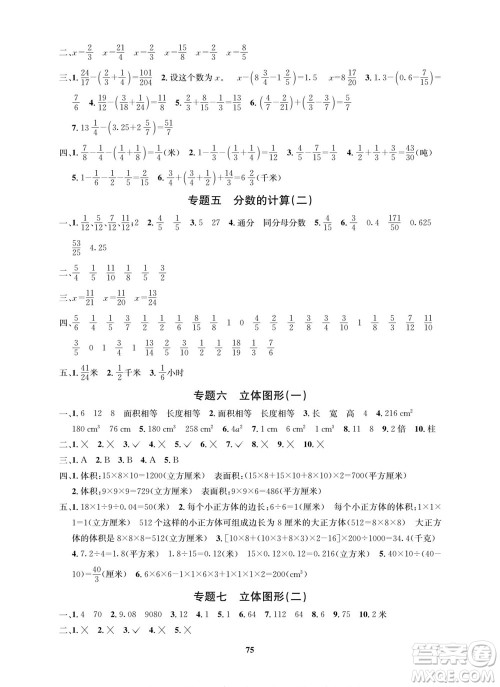 武汉大学出版社2022快乐之星暑假篇五年级新课标语文数学英语合订本人教版答案