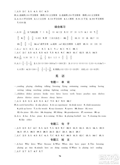 武汉大学出版社2022快乐之星暑假篇五年级新课标语文数学英语合订本人教版答案