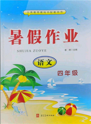 河北美术出版社2022年暑假生活四年级语文通用版参考答案