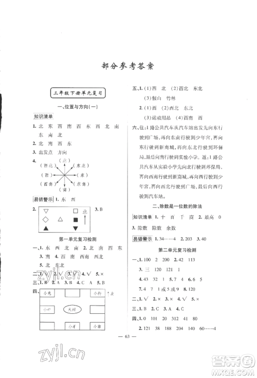 新疆青少年出版社2022高效课堂暑假作业三年级数学通用版参考答案