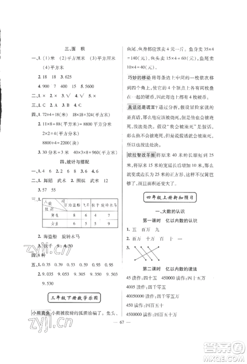 新疆青少年出版社2022高效课堂暑假作业三年级数学通用版参考答案 新疆青少年出版社2022高效课堂暑假作业三年级数学通用版参考答案