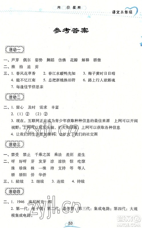 云南教育出版社2022导学练暑假作业三年级语文通用版答案 云南教育出版社2022导学练暑假作业三年级语文通用版答案