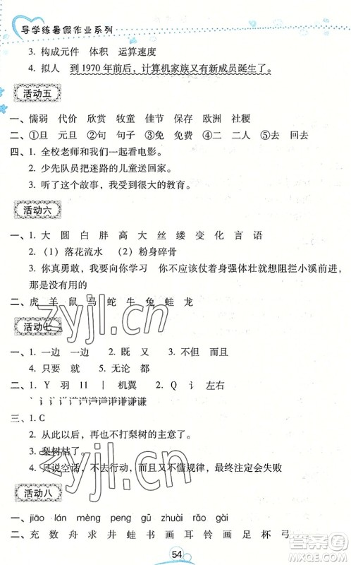 云南教育出版社2022导学练暑假作业三年级语文通用版答案 云南教育出版社2022导学练暑假作业三年级语文通用版答案