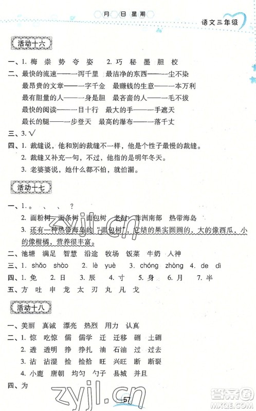 云南教育出版社2022导学练暑假作业三年级语文通用版答案