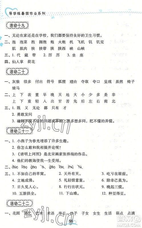 云南教育出版社2022导学练暑假作业三年级语文通用版答案 云南教育出版社2022导学练暑假作业三年级语文通用版答案