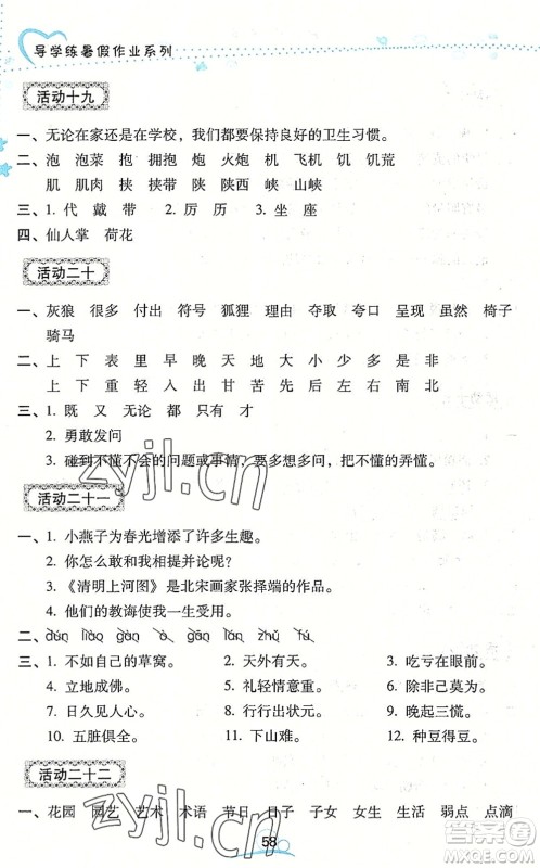 云南教育出版社2022导学练暑假作业三年级语文通用版答案