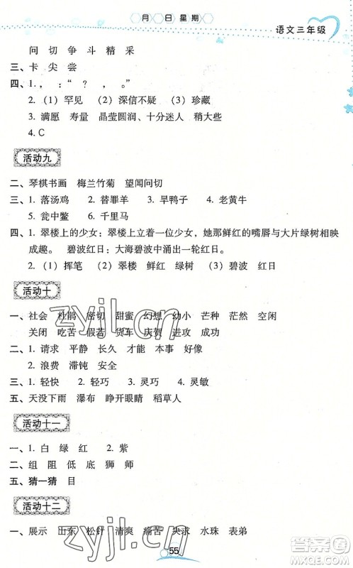 云南教育出版社2022导学练暑假作业三年级语文通用版答案