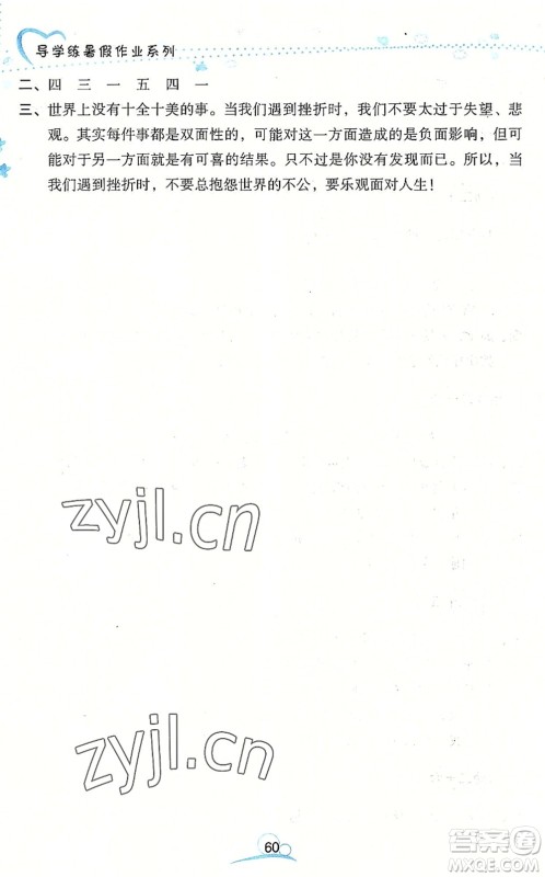 云南教育出版社2022导学练暑假作业三年级语文通用版答案 云南教育出版社2022导学练暑假作业三年级语文通用版答案