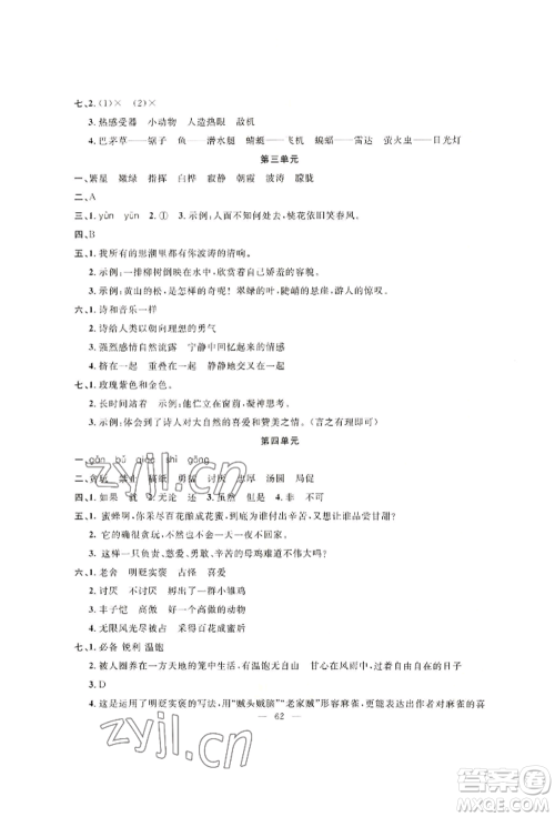 新疆青少年出版社2022高效课堂暑假作业四年级语文通用版参考答案 新疆青少年出版社2022高效课堂暑假作业四年级语文通用版参考答案