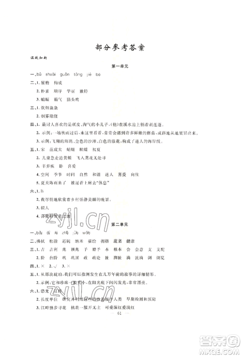新疆青少年出版社2022高效课堂暑假作业四年级语文通用版参考答案 新疆青少年出版社2022高效课堂暑假作业四年级语文通用版参考答案