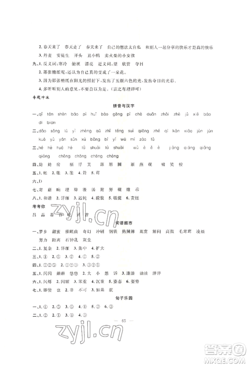 新疆青少年出版社2022高效课堂暑假作业四年级语文通用版参考答案 新疆青少年出版社2022高效课堂暑假作业四年级语文通用版参考答案