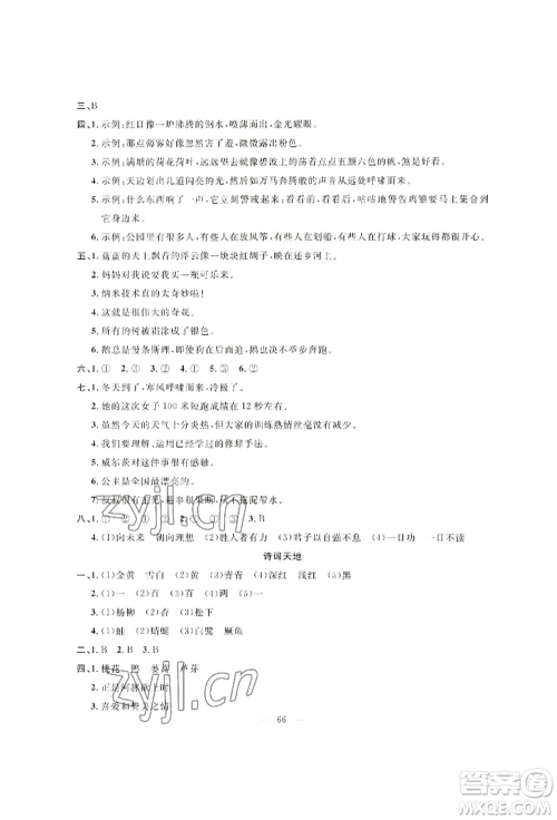 新疆青少年出版社2022高效课堂暑假作业四年级语文通用版参考答案 新疆青少年出版社2022高效课堂暑假作业四年级语文通用版参考答案