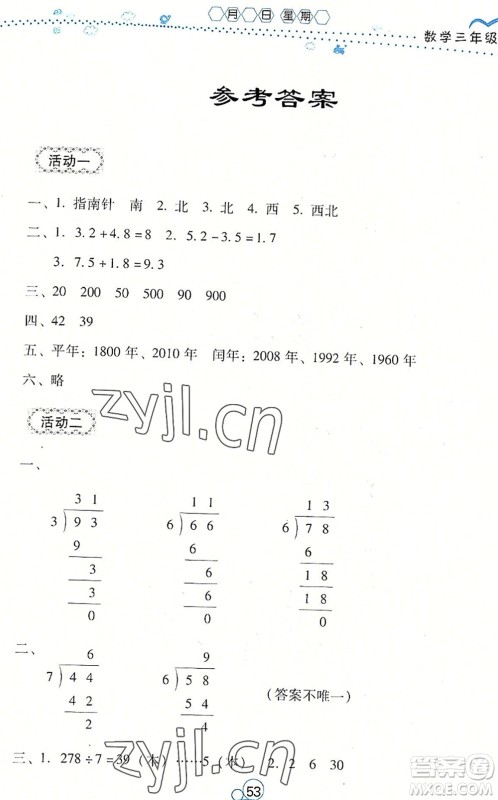 云南教育出版社2022导学练暑假作业三年级数学通用版答案