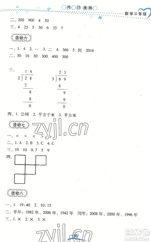 云南教育出版社2022导学练暑假作业三年级数学通用版答案
