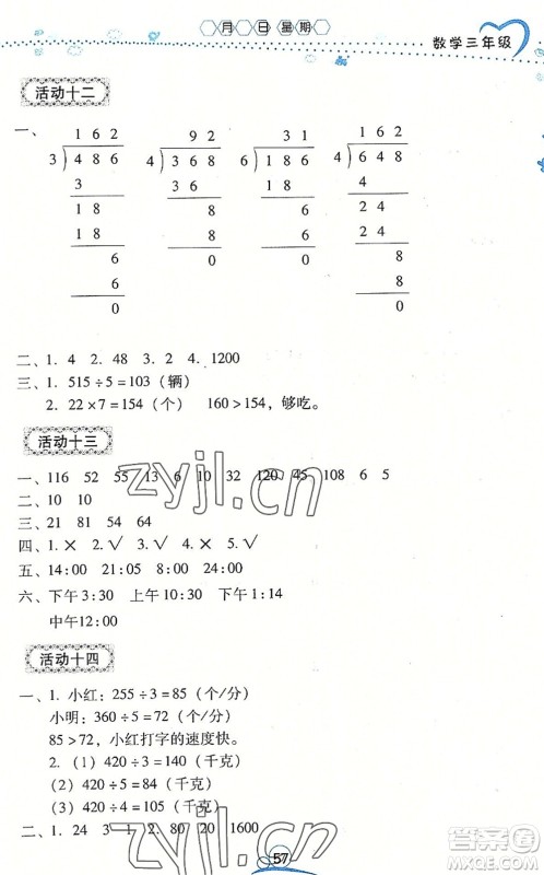 云南教育出版社2022导学练暑假作业三年级数学通用版答案