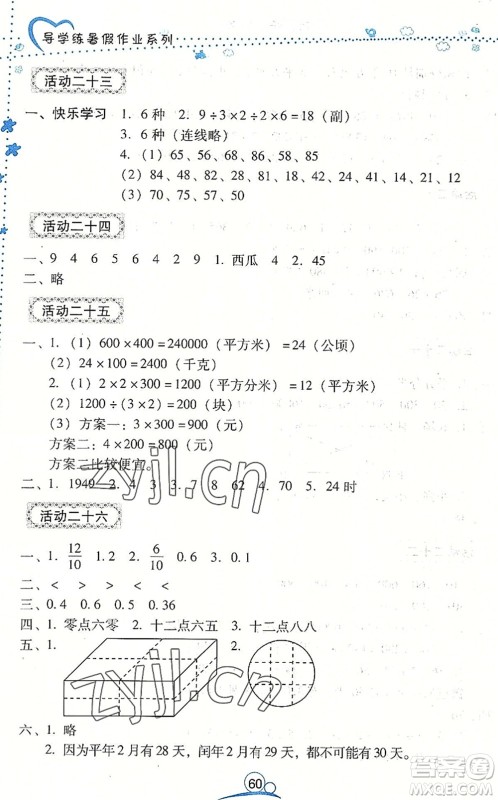 云南教育出版社2022导学练暑假作业三年级数学通用版答案
