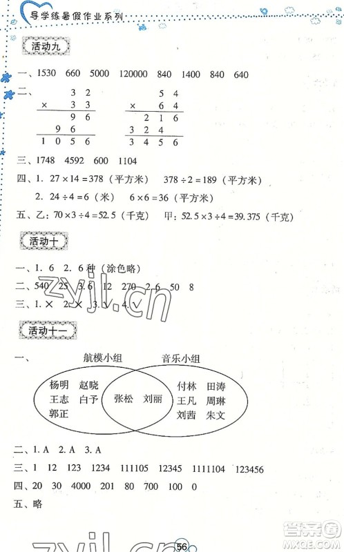 云南教育出版社2022导学练暑假作业三年级数学通用版答案 云南教育出版社2022导学练暑假作业三年级数学通用版答案