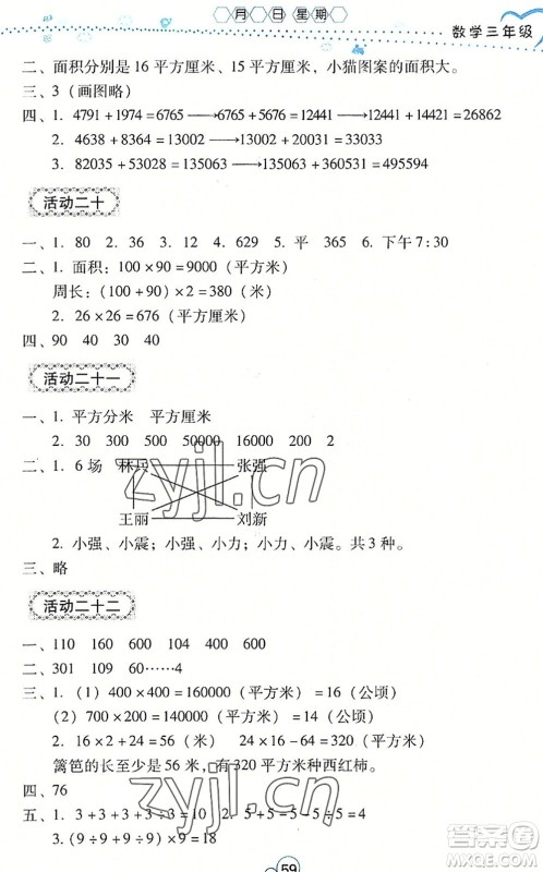 云南教育出版社2022导学练暑假作业三年级数学通用版答案