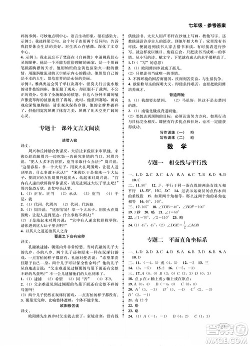 四川师范大学电子出版社2022快乐之星暑假篇七年级合订本答案