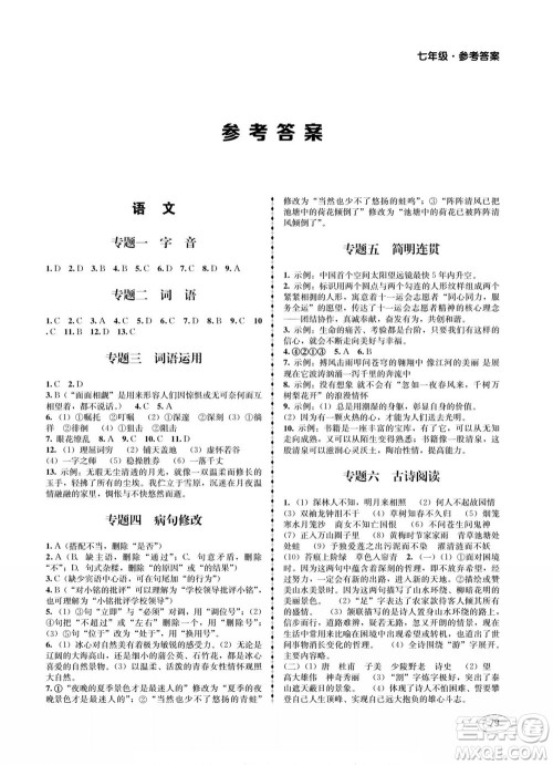 四川师范大学电子出版社2022快乐之星暑假篇七年级合订本答案 四川师范大学电子出版社2022快乐之星暑假篇七年级合订本答案
