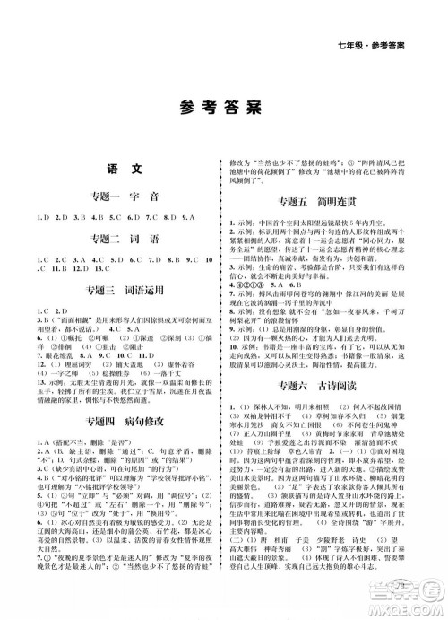 四川师范大学电子出版社2022快乐之星暑假篇七年级合订本答案