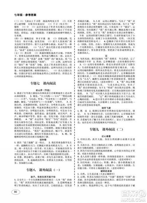 四川师范大学电子出版社2022快乐之星暑假篇七年级合订本答案