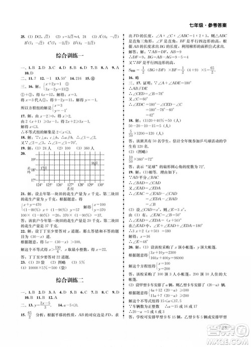 四川师范大学电子出版社2022快乐之星暑假篇七年级合订本答案