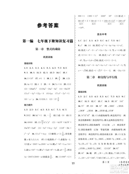 四川师范大学电子出版社2022快乐之星暑假篇数学七年级北师大版答案