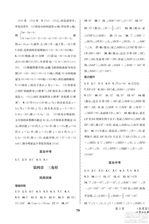 四川师范大学电子出版社2022快乐之星暑假篇数学七年级北师大版答案