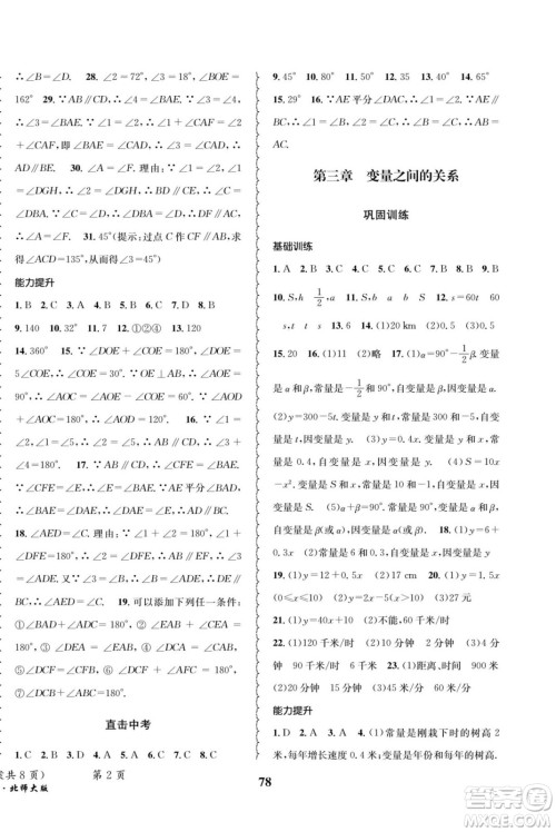四川师范大学电子出版社2022快乐之星暑假篇数学七年级北师大版答案
