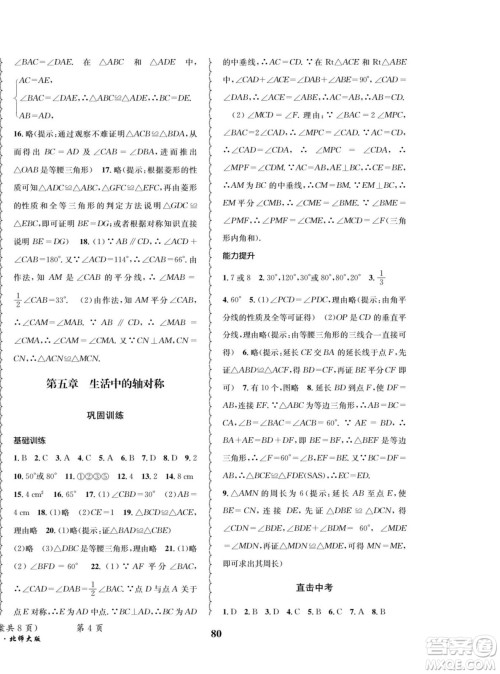 四川师范大学电子出版社2022快乐之星暑假篇数学七年级北师大版答案