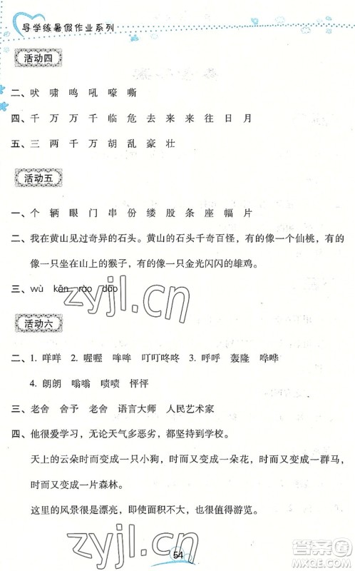 云南教育出版社2022导学练暑假作业四年级语文通用版答案