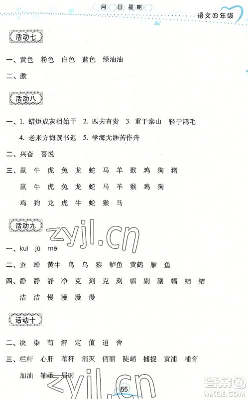 云南教育出版社2022导学练暑假作业四年级语文通用版答案
