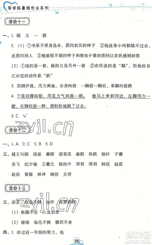 云南教育出版社2022导学练暑假作业四年级语文通用版答案
