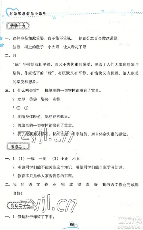 云南教育出版社2022导学练暑假作业四年级语文通用版答案