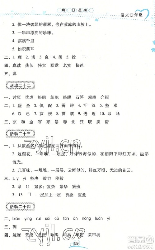 云南教育出版社2022导学练暑假作业四年级语文通用版答案