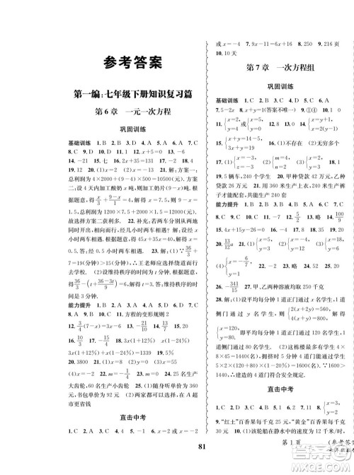四川师范大学电子出版社2022快乐之星暑假篇数学七年级华师版答案