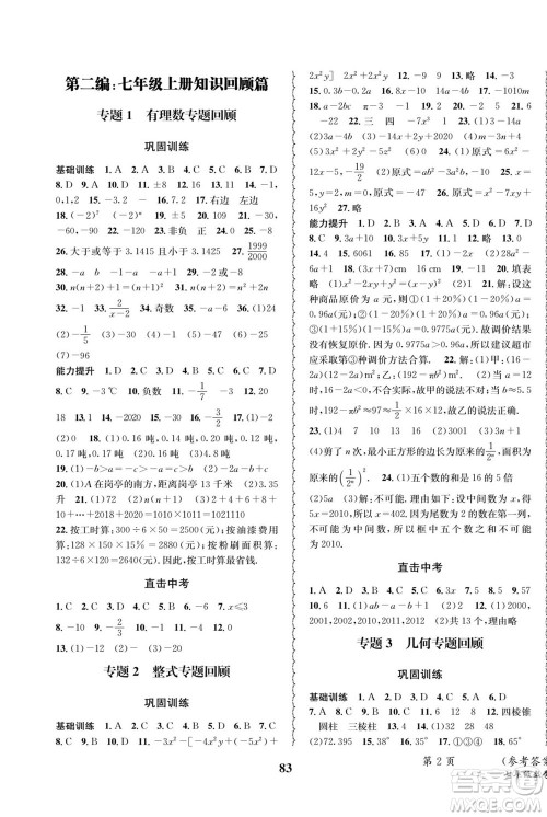 四川师范大学电子出版社2022快乐之星暑假篇数学七年级华师版答案